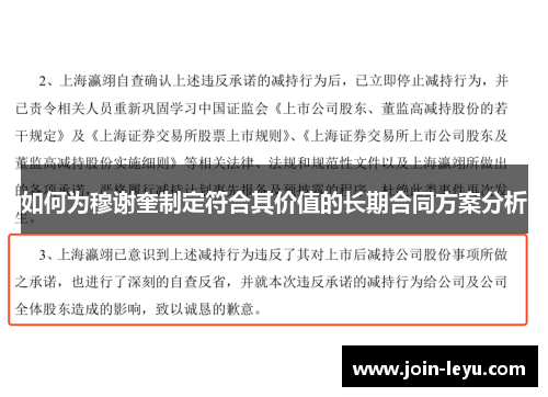 如何为穆谢奎制定符合其价值的长期合同方案分析