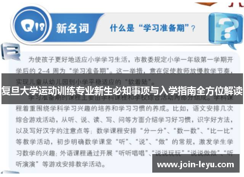 复旦大学运动训练专业新生必知事项与入学指南全方位解读
