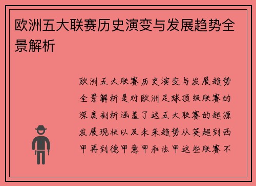 欧洲五大联赛历史演变与发展趋势全景解析